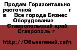 Продам Горизонтально-расточной Skoda W250H, 1982 г.в. - Все города Бизнес » Оборудование   . Ставропольский край,Ставрополь г.